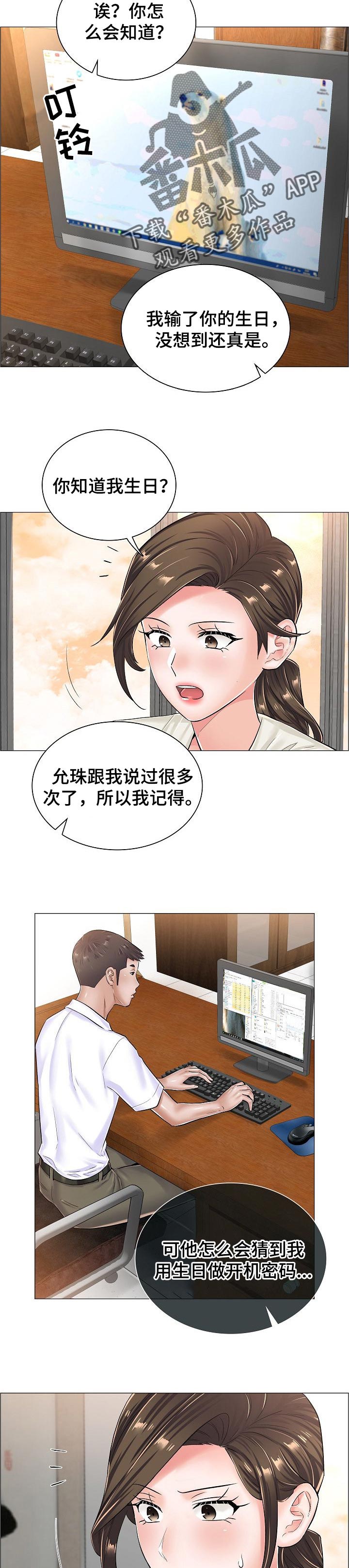 医生游戏漫画,第51章：竞争对手2图