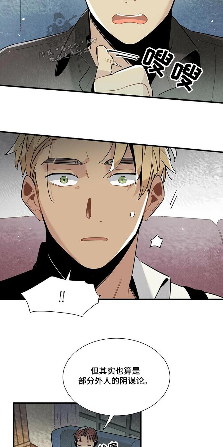 帕鲁斯旅馆漫画,第80章：阴谋论2图