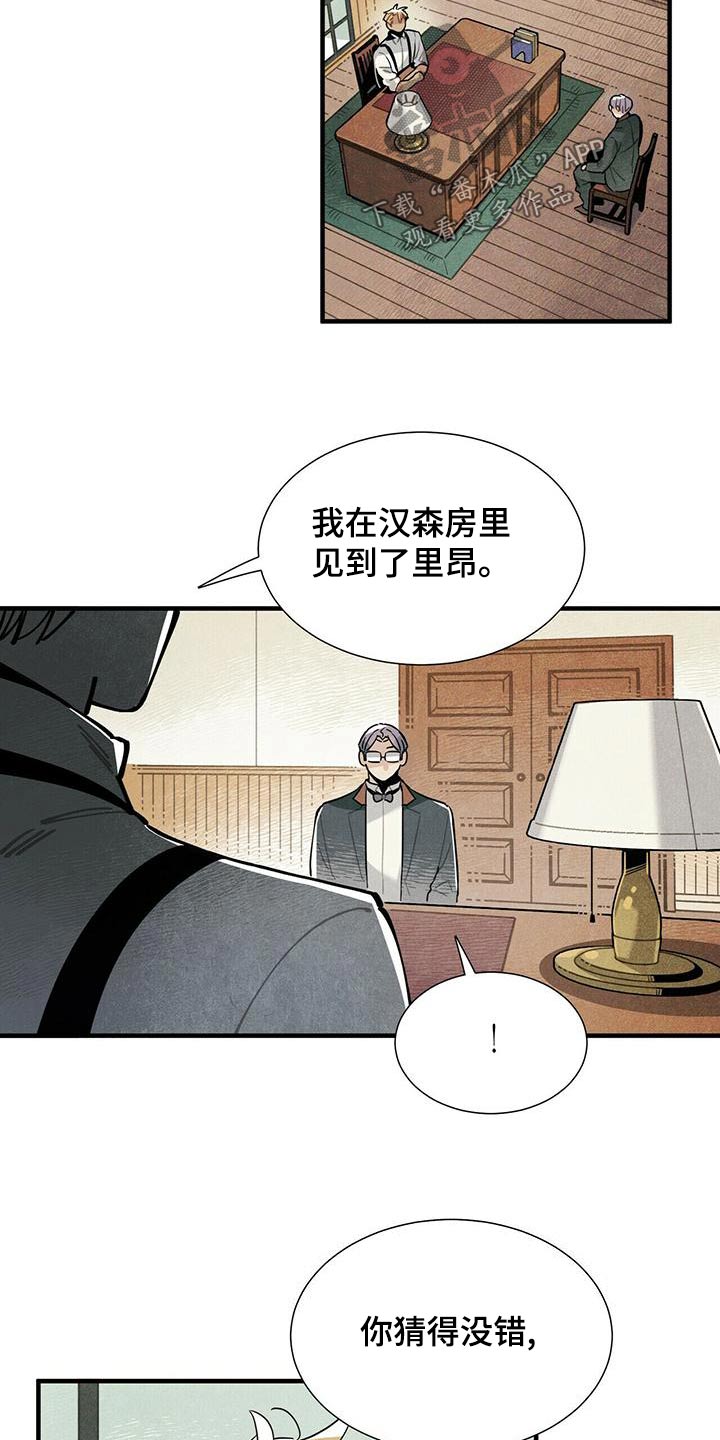 帕鲁斯旅馆漫画,第81章：拜托4图