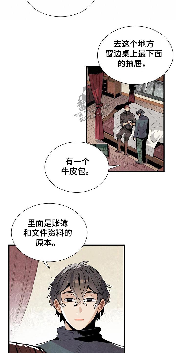 帕鲁斯旅馆漫画,第90章：理解2图