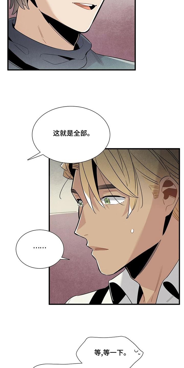 帕鲁农场漫画,第80章：阴谋论4图