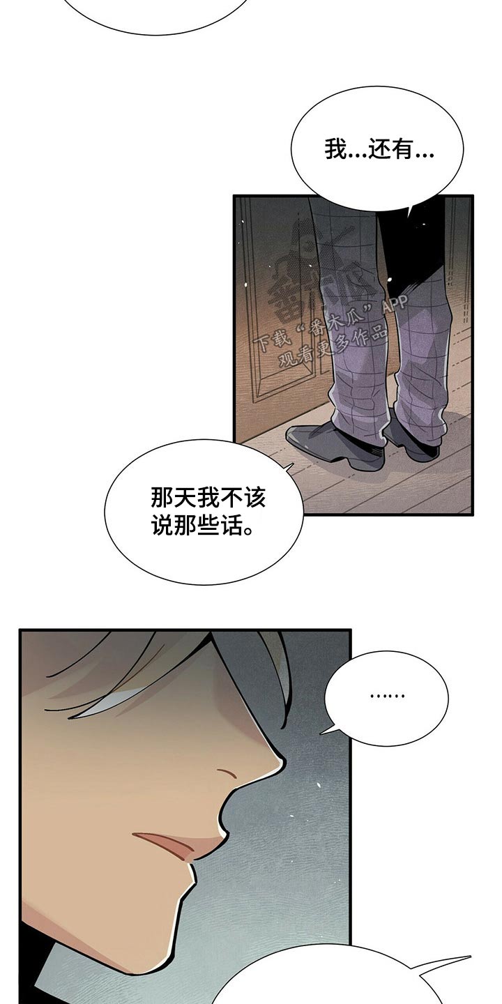 帕鲁斯旅馆漫画,第65章：苦恼5图