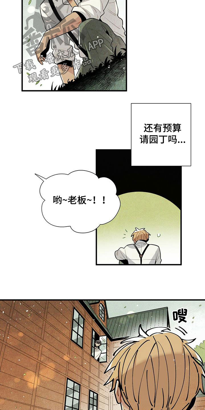 帕鲁斯旅馆漫画,第19章：跟我来5图