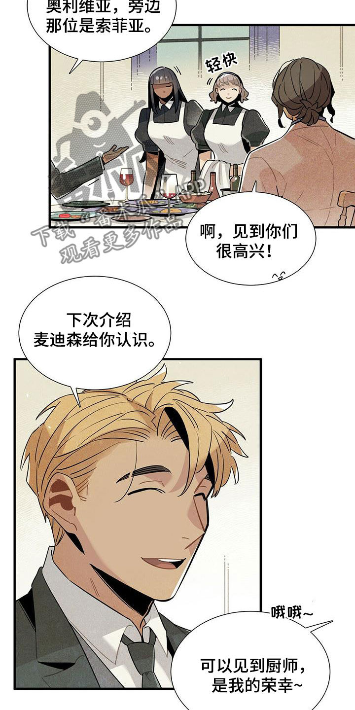 帕鲁斯旅馆漫画,第40章：令人尴尬4图