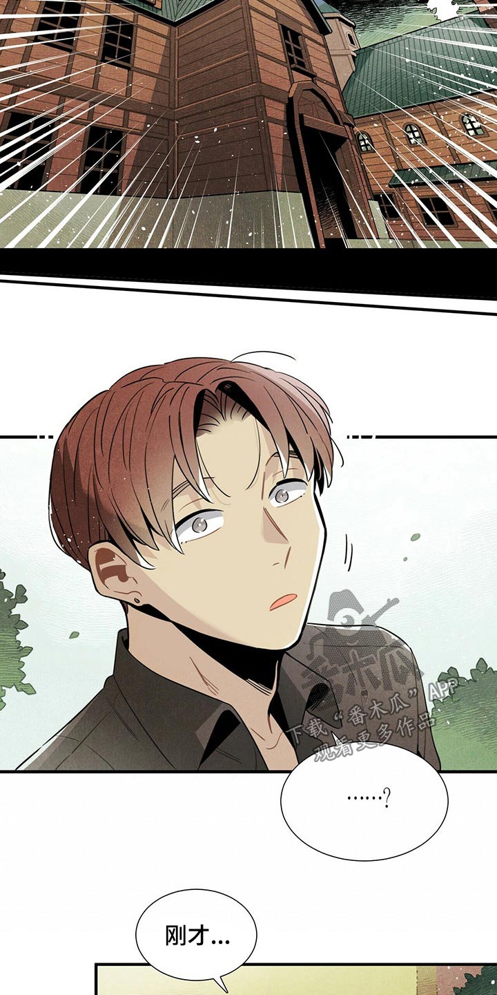 帕鲁斯旅馆漫画,第57章：惨叫2图