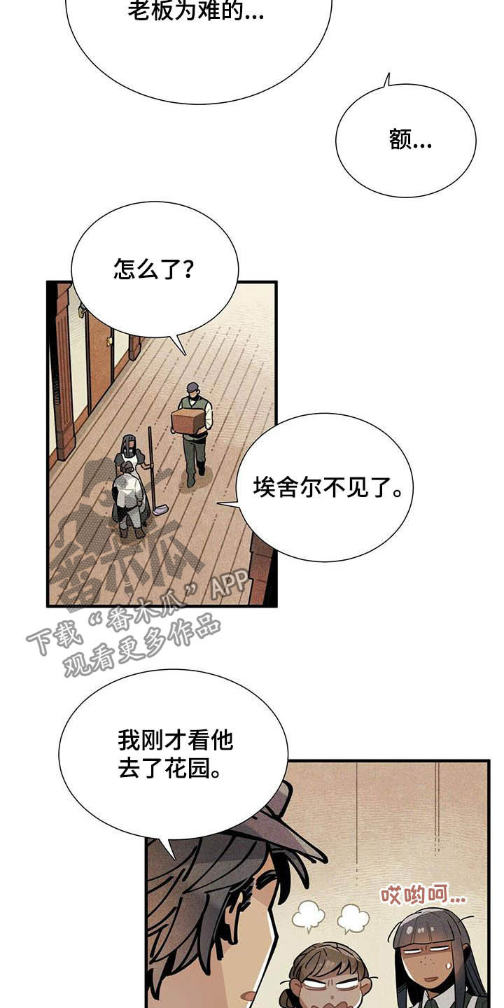 帕鲁疾风隼在哪漫画,第20章：先放过你2图