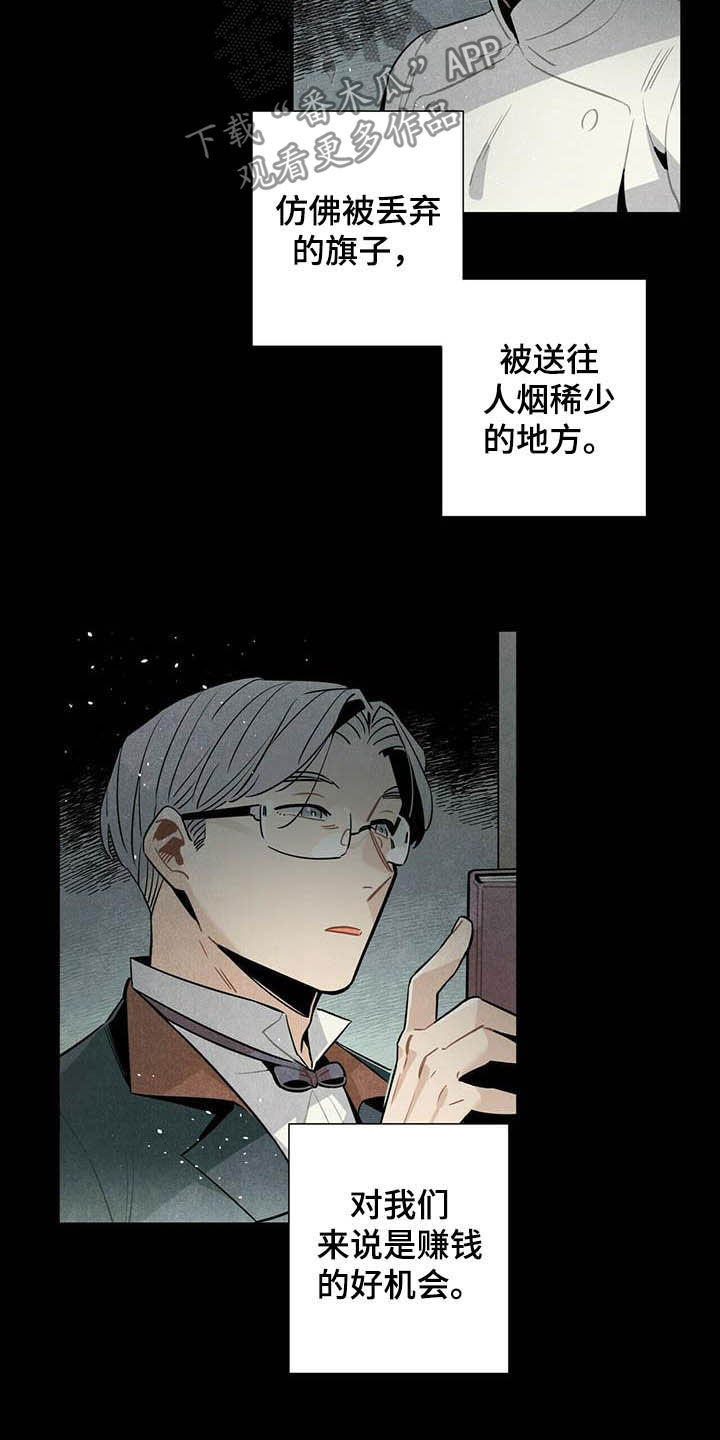 帕鲁斯旅馆漫画,第25章：日记5图