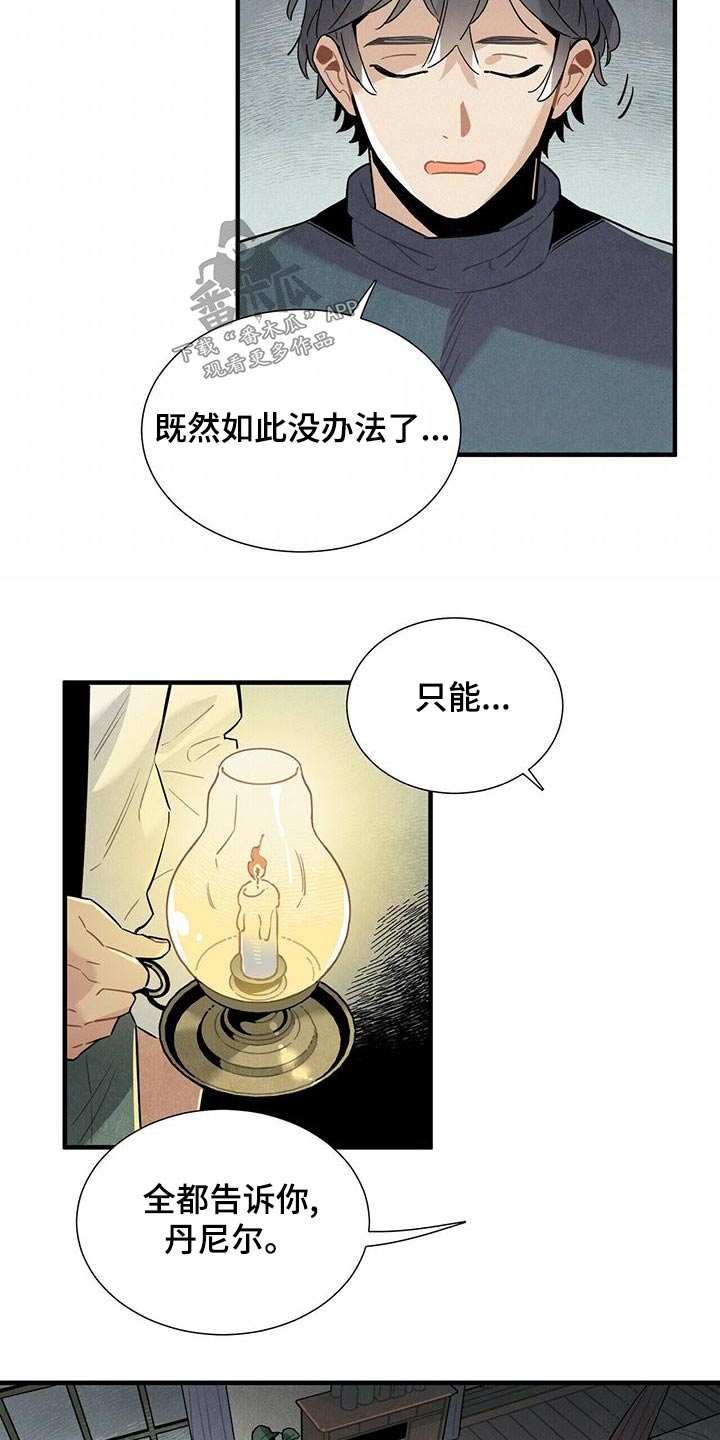 帕鲁斯旅馆漫画,第79章：调查2图
