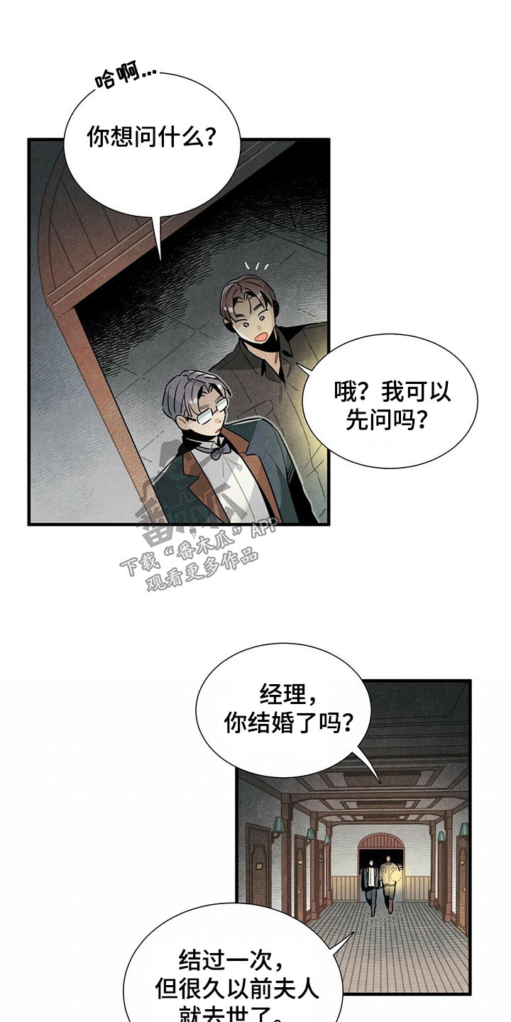 帕鲁斯旅馆漫画,第64章：不好说3图