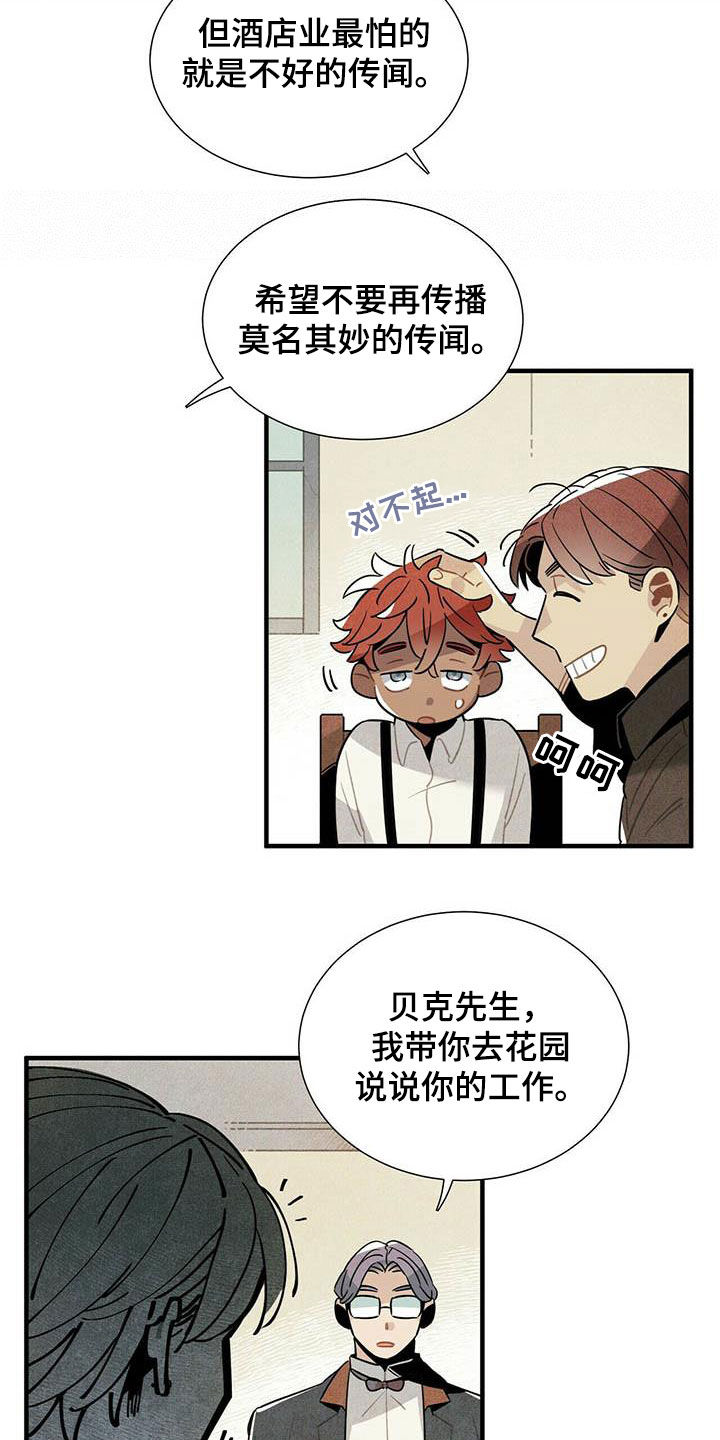 帕鲁斯旅馆漫画,第29章：传闻2图