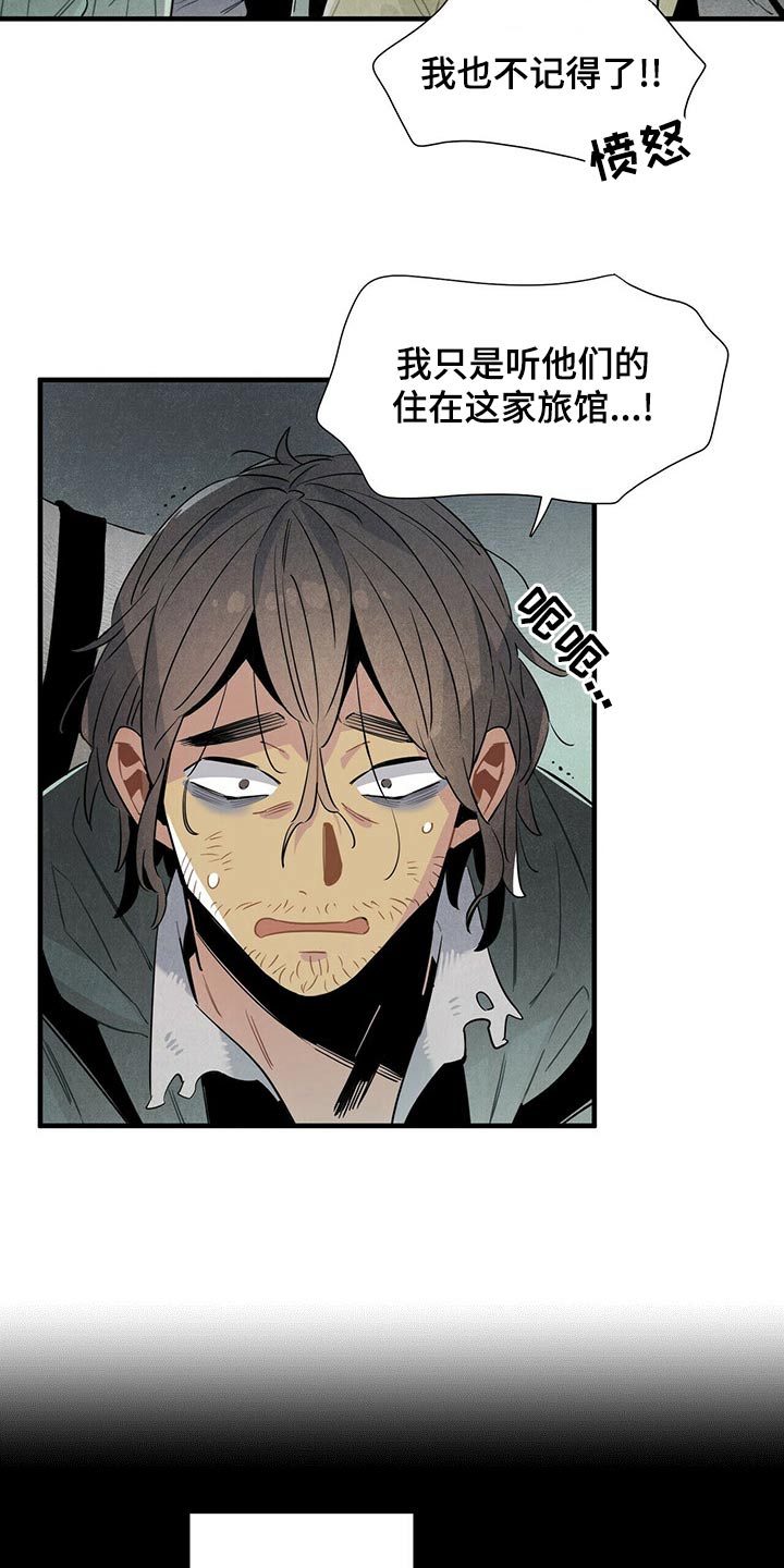 帕鲁斯旅馆漫画,第71章：情绪激动3图