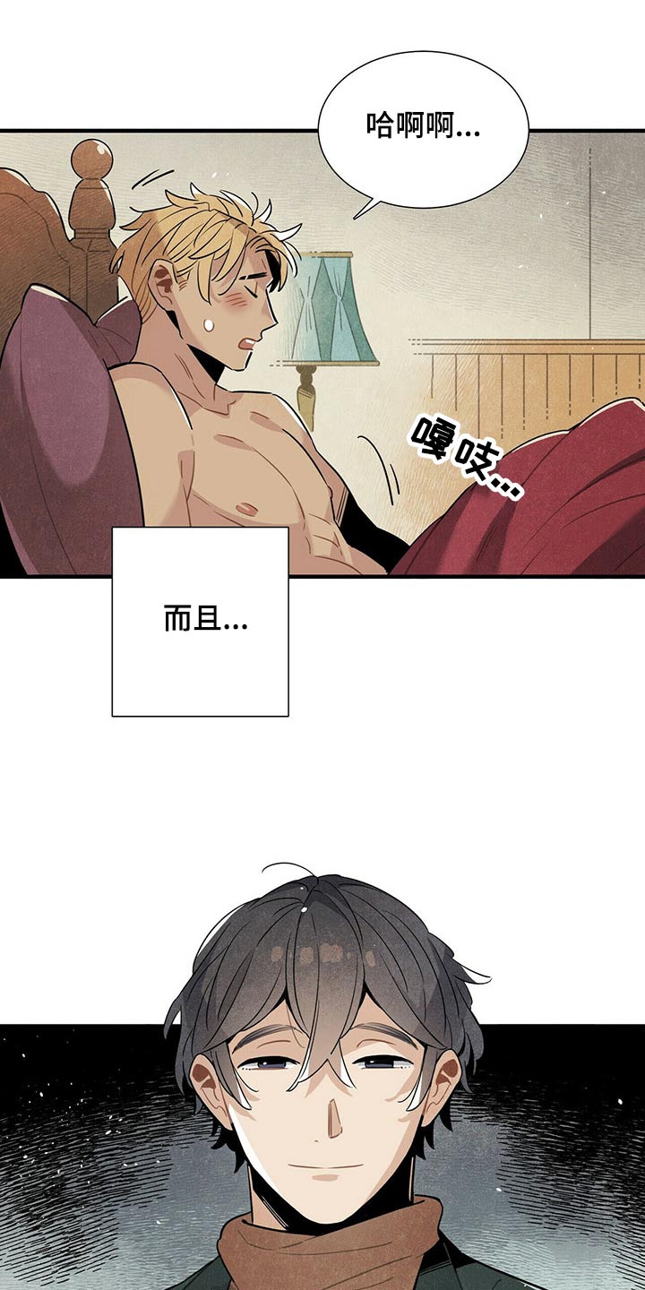 帕鲁斯旅馆漫画,第60章：洞口4图