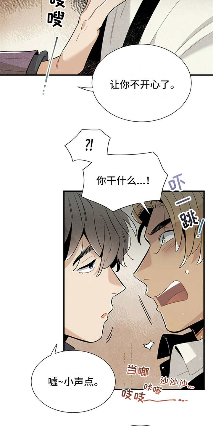 帕鲁斯旅馆漫画,第12章：特效药5图