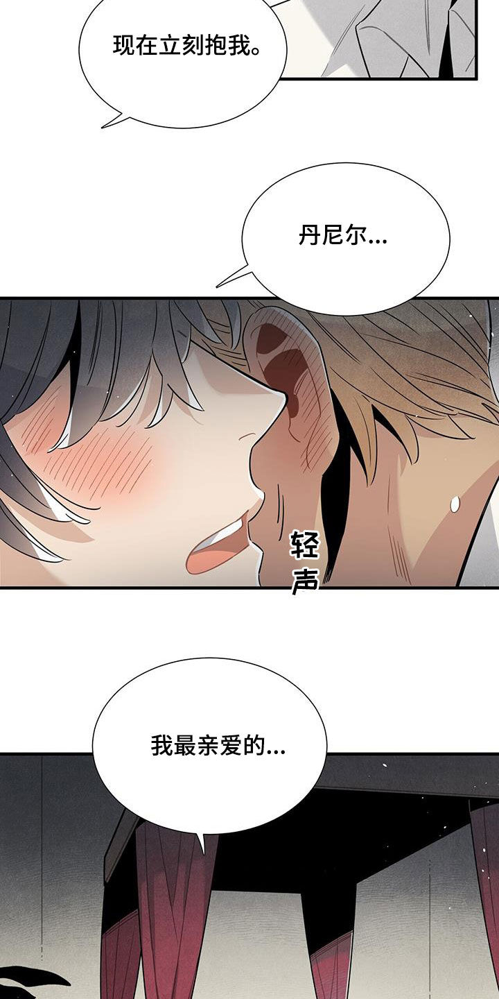 帕鲁斯旅馆漫画,第96章：我爱你5图