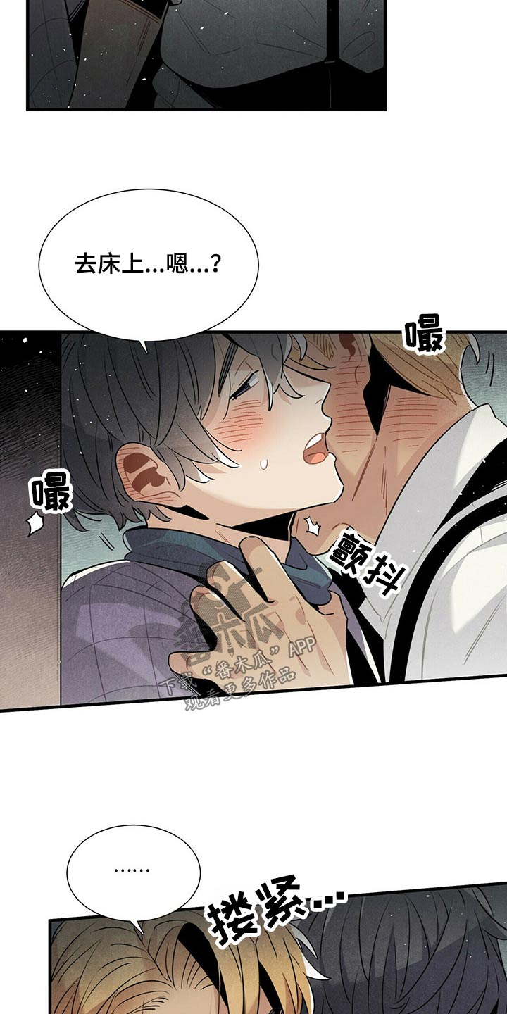 帕鲁斯旅馆漫画,第66章：一晚上4图