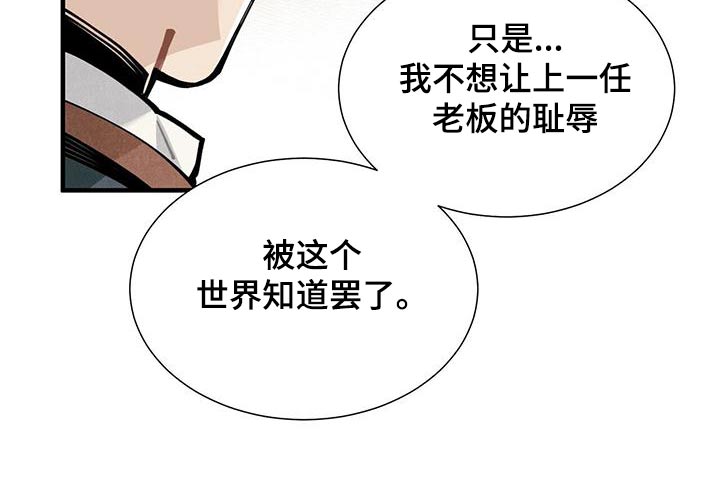 帕鲁斯旅馆漫画,第88章：良心3图