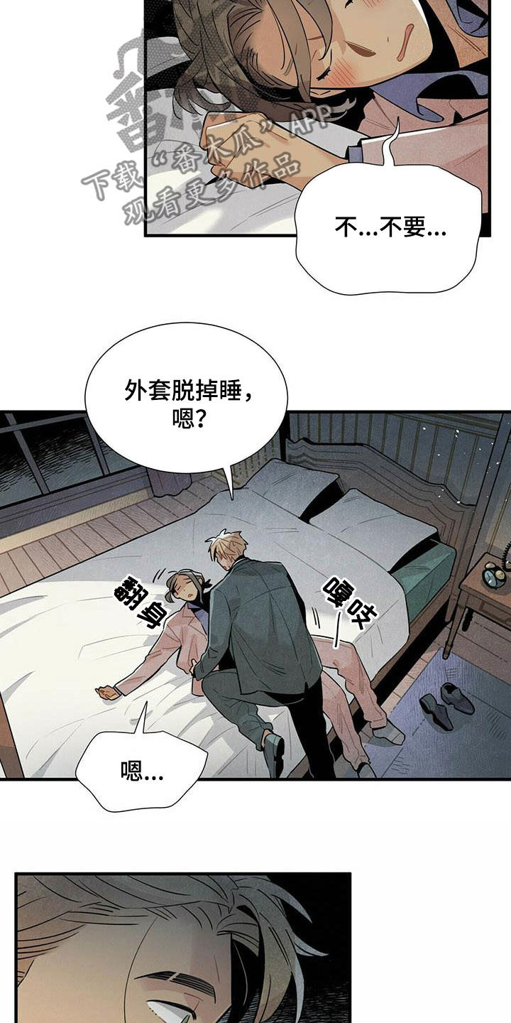 帕鲁斯旅馆漫画,第45章：装醉1图