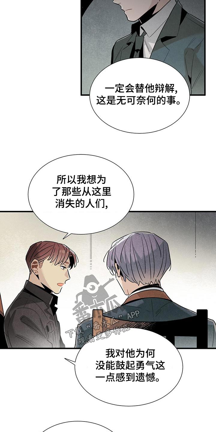 帕鲁斯旅馆漫画,第88章：良心1图