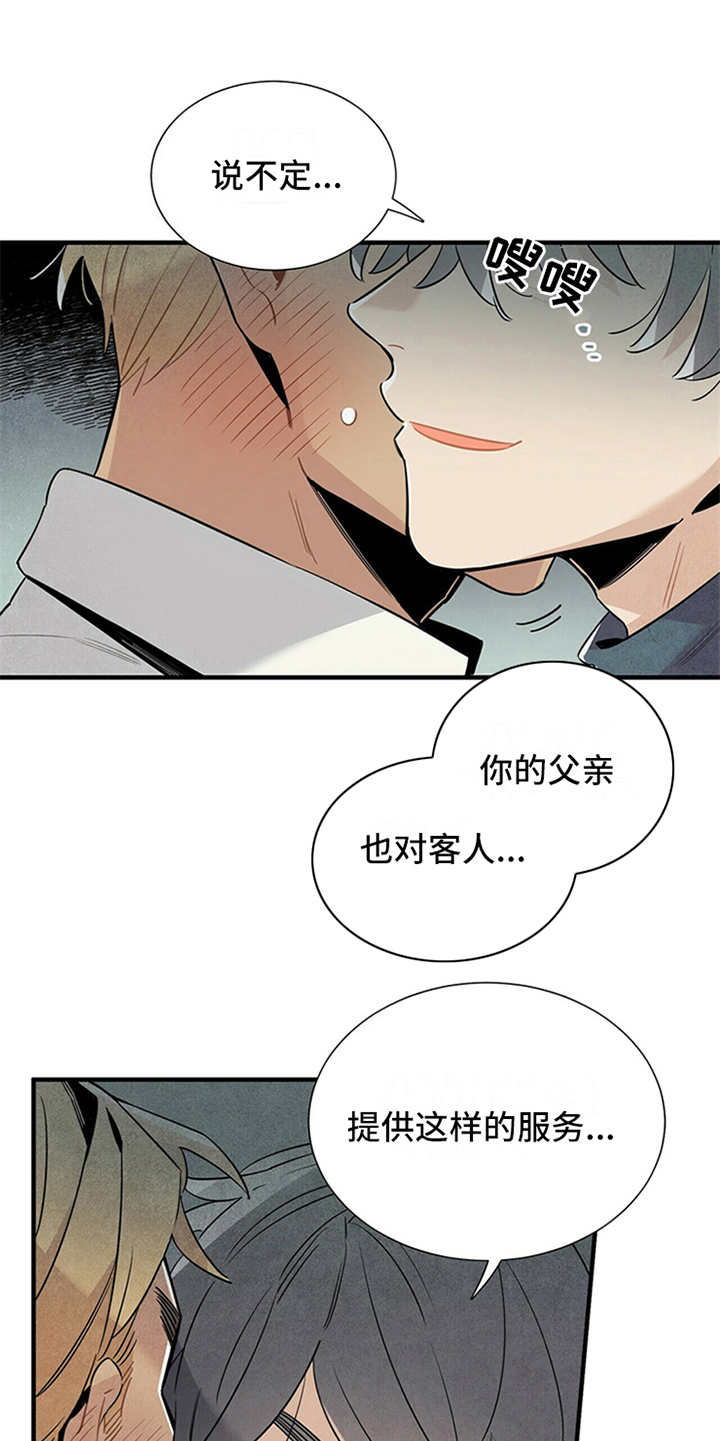 帕鲁疾风隼在哪漫画,第13章：挑衅5图