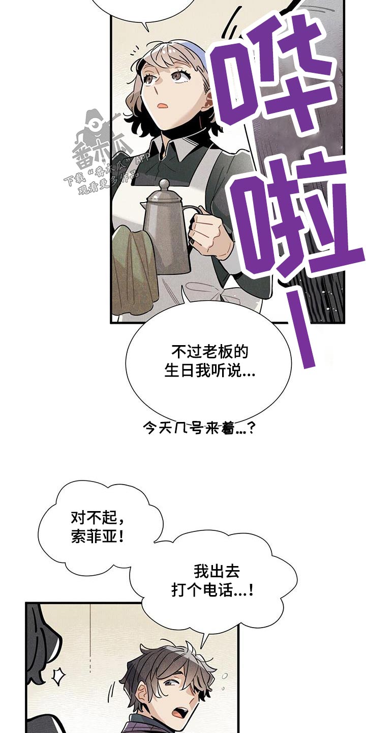 帕鲁农场漫画,第114章：【番外】生日1图