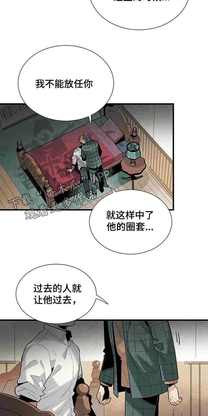 帕鲁斯旅馆漫画,第49章：求你忘掉4图