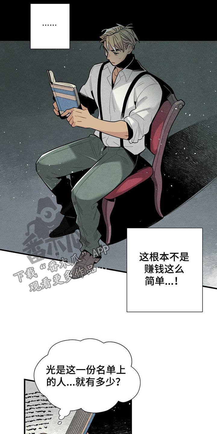 帕鲁斯旅馆漫画,第25章：日记1图