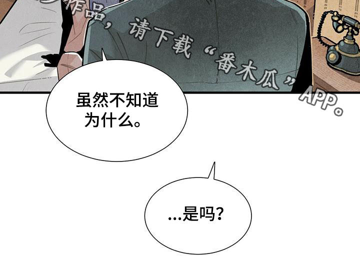 帕鲁斯旅馆漫画,第46章：不相信4图