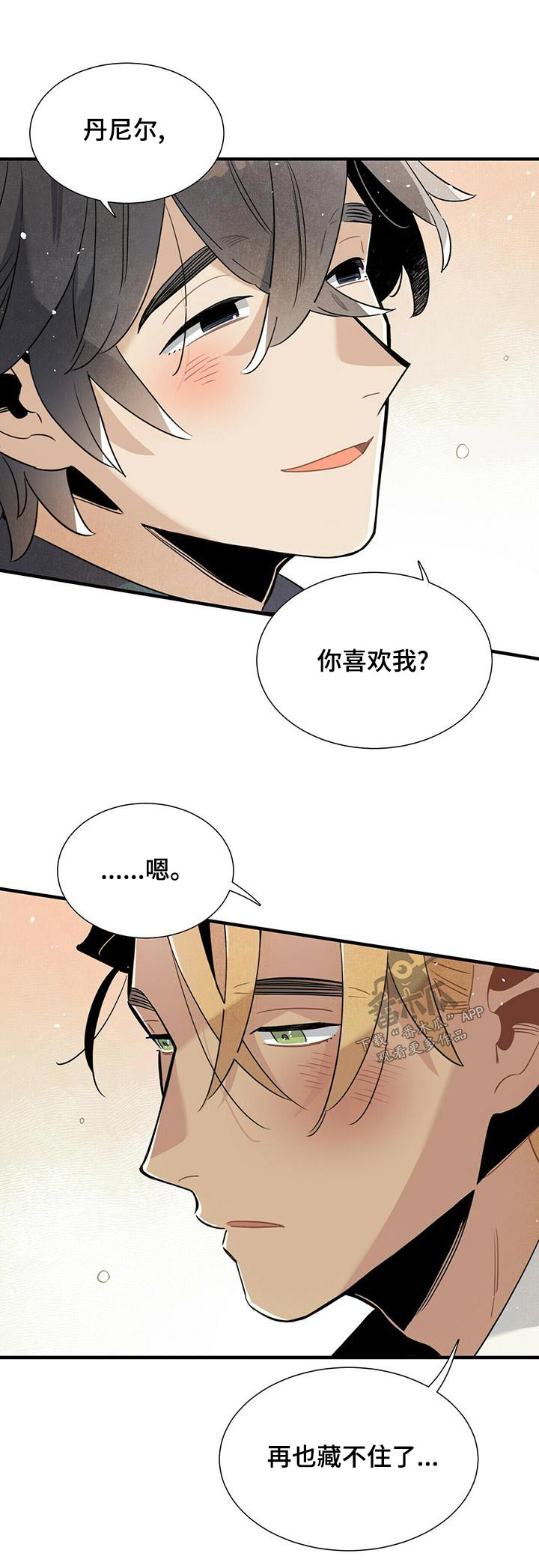 帕鲁别墅设计漫画,第75章：隐瞒不住2图