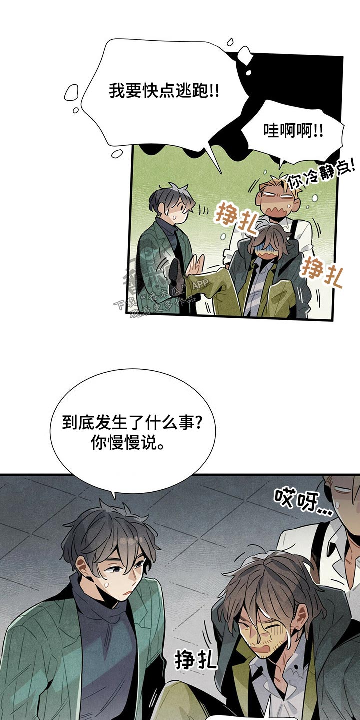 帕鲁斯旅馆漫画,第71章：情绪激动2图