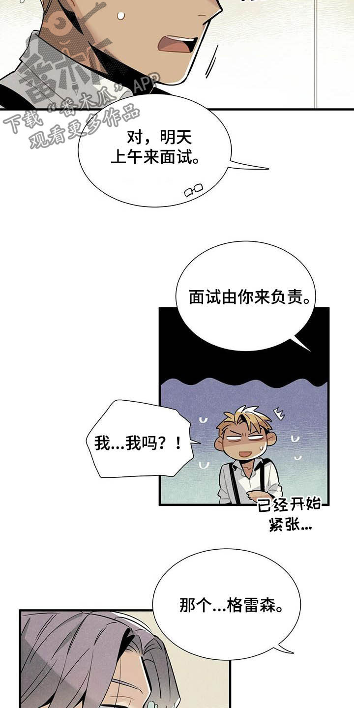 帕鲁农场漫画,第27章：应聘3图