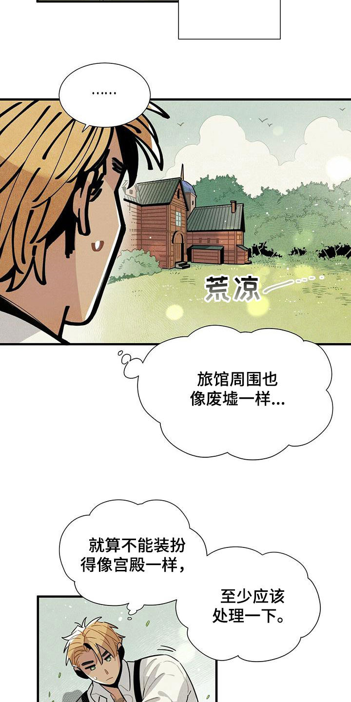 帕鲁斯旅馆漫画,第19章：跟我来4图