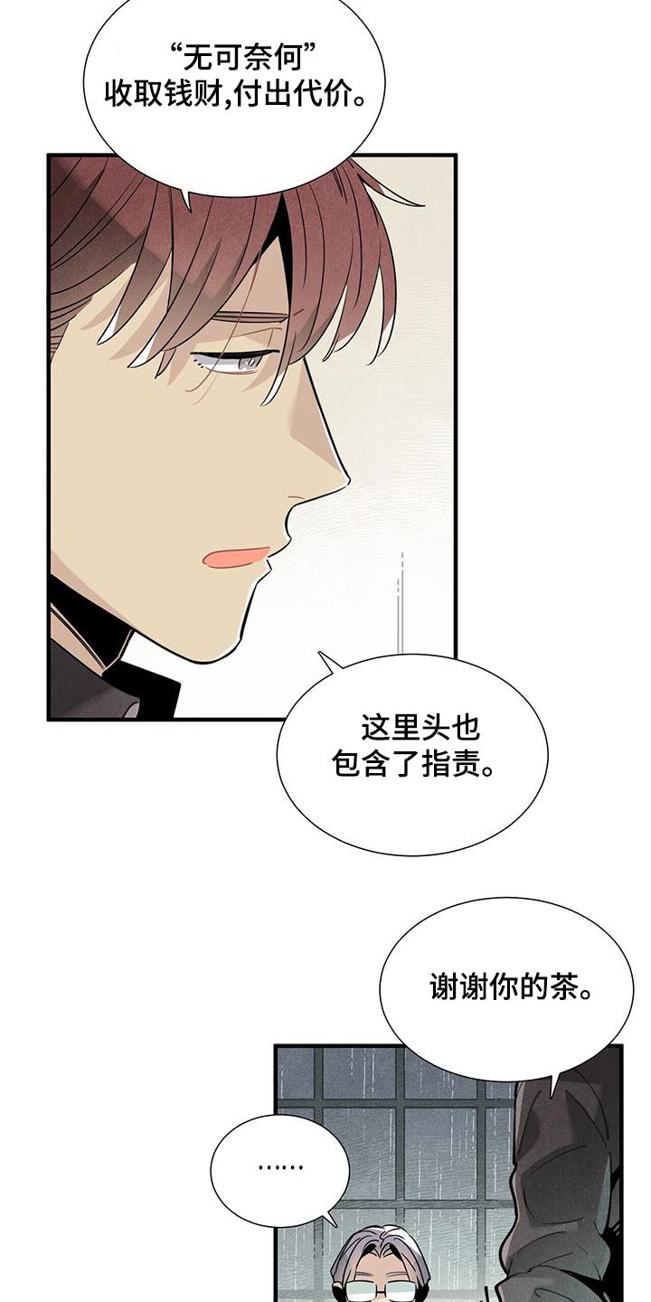 帕鲁斯旅馆漫画,第88章：良心2图