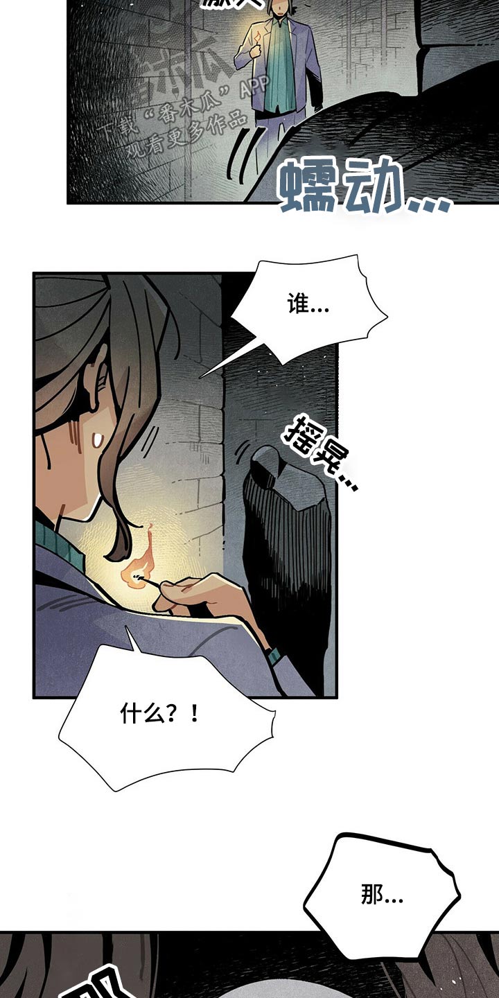 帕鲁斯旅馆漫画,第57章：惨叫4图