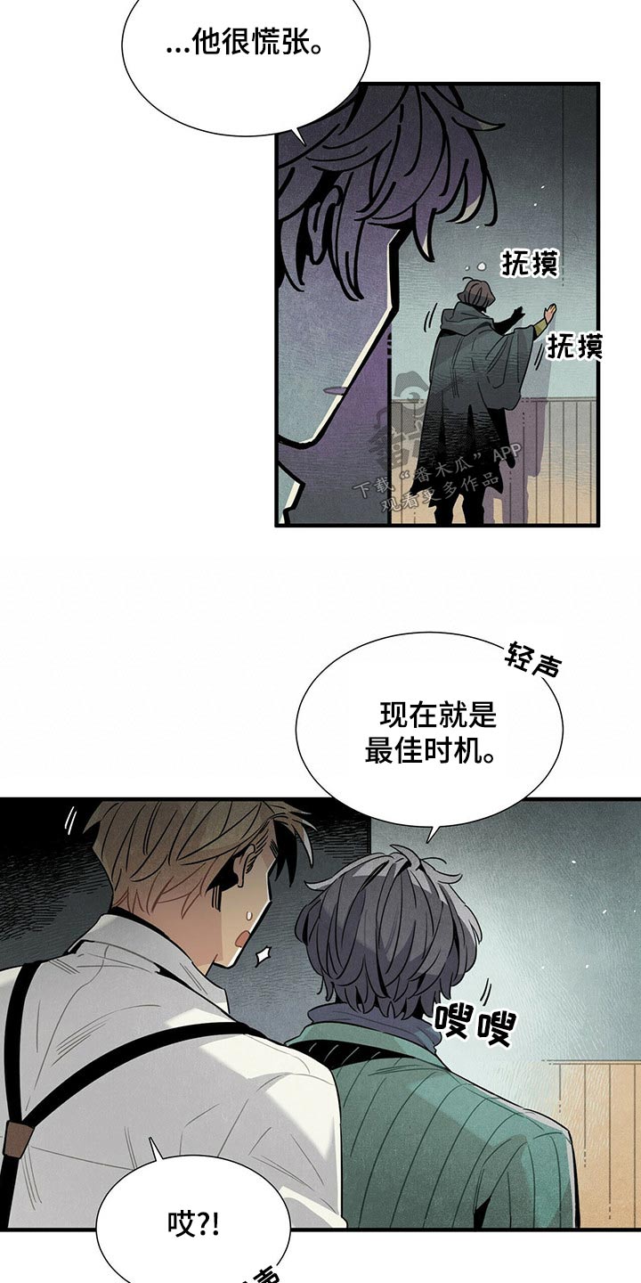 帕鲁斯旅馆漫画,第70章：抓住2图