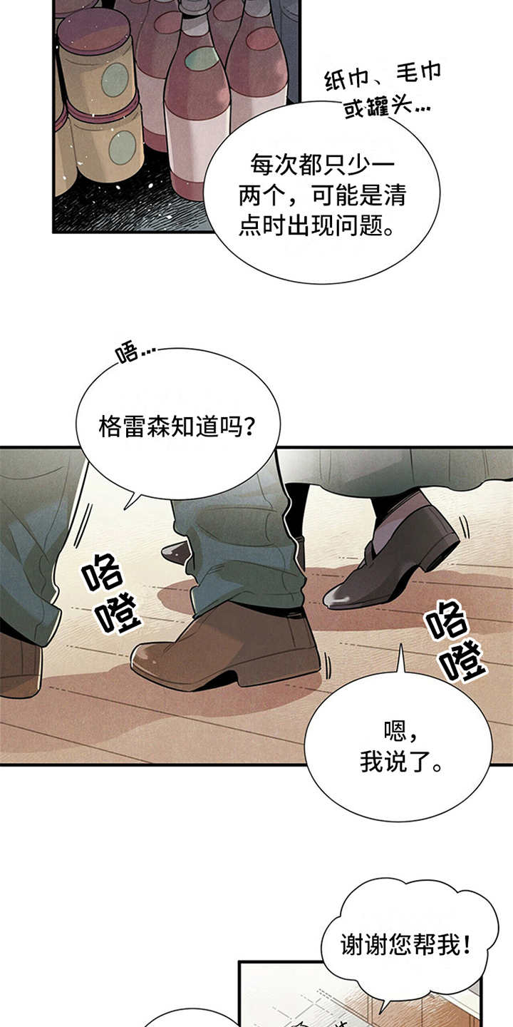 帕鲁贝茨女排漫画,第15章：疑惑1图
