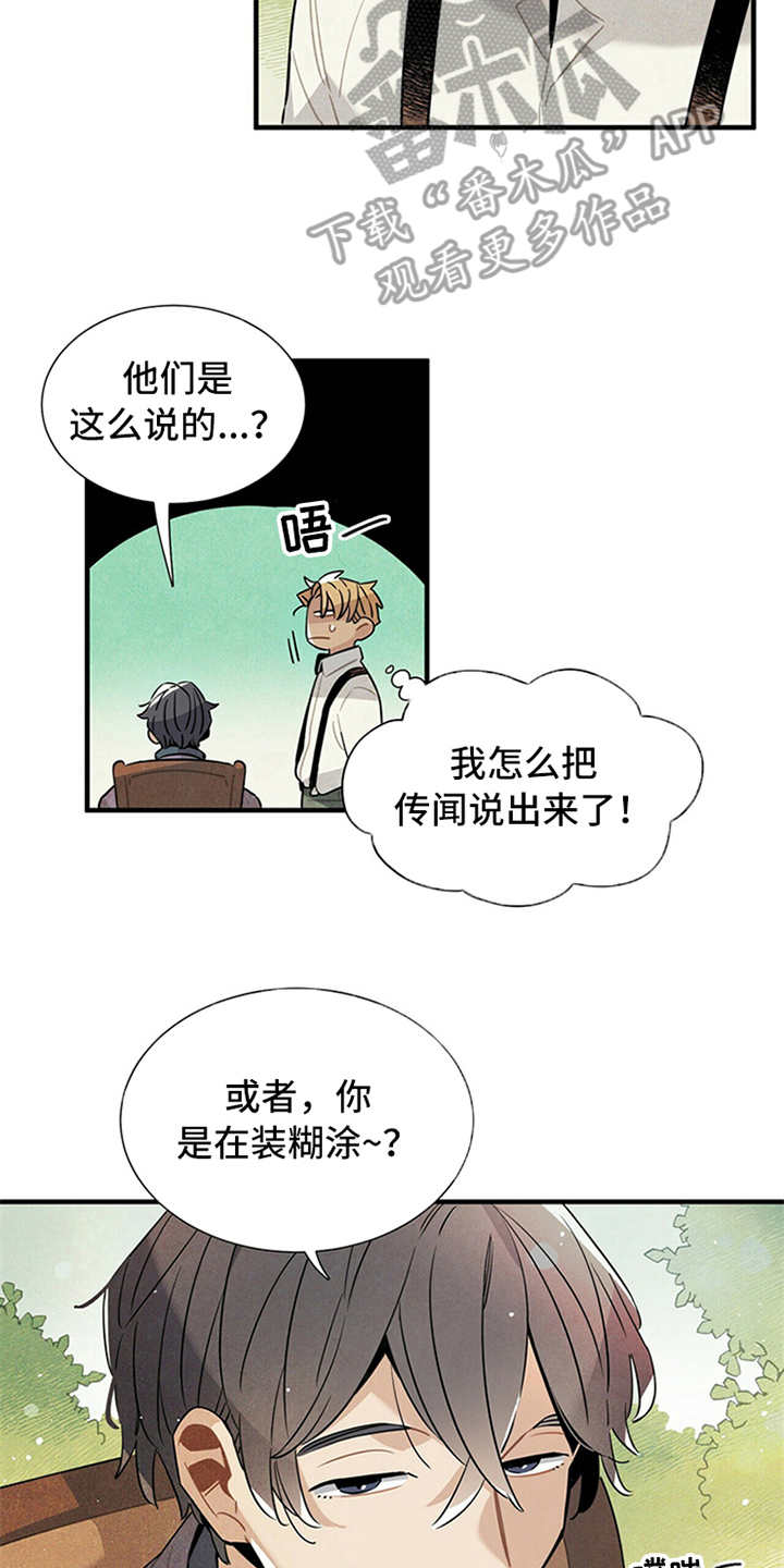 帕鲁斯旅馆漫画,第10章：我行我素2图