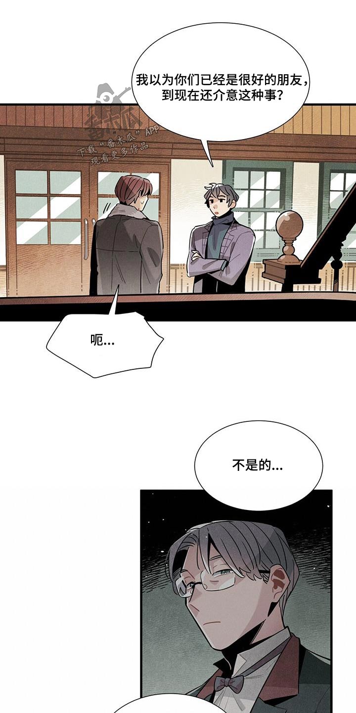 帕鲁斯旅馆漫画,第111章：【番外】来工作4图