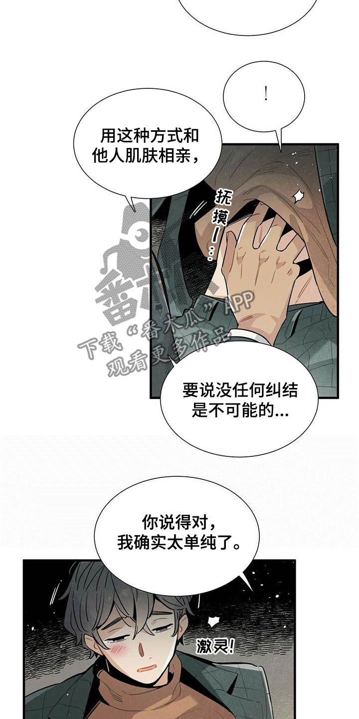 帕鲁疾风隼在哪漫画,第42章：苦衷3图
