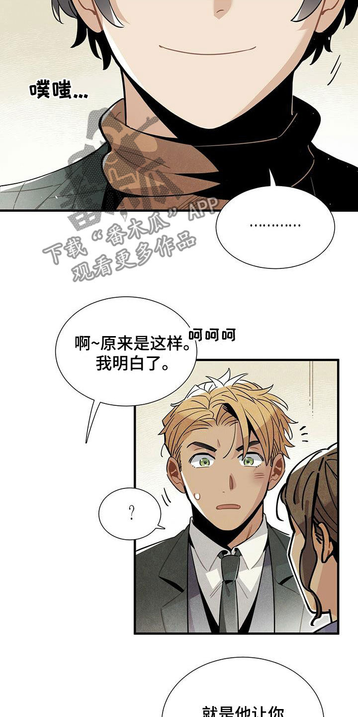 帕鲁斯旅馆漫画,第39章：坏男人4图