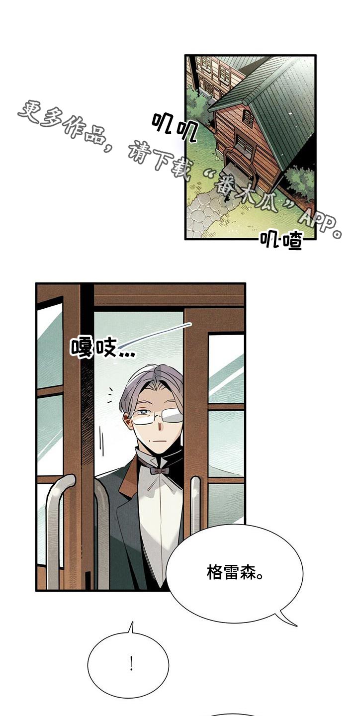 帕鲁斯旅馆漫画,第81章：拜托1图