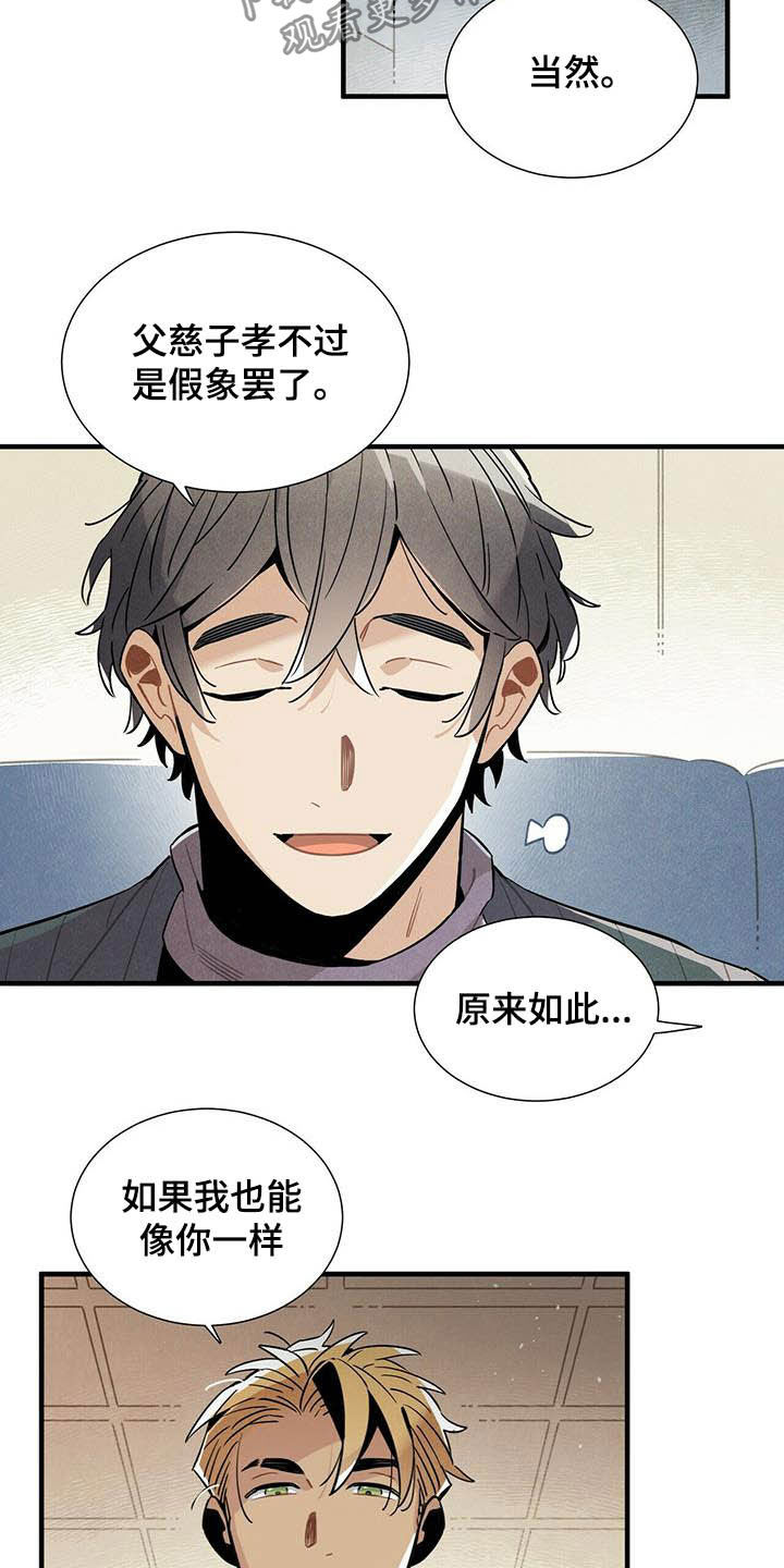 帕鲁斯旅馆漫画,第26章：好消息4图