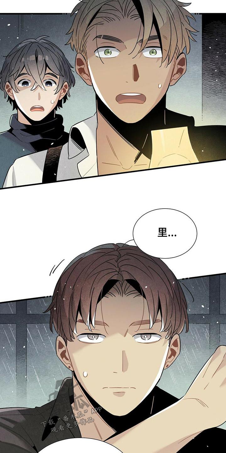 帕鲁斯旅馆漫画,第78章：记者1图