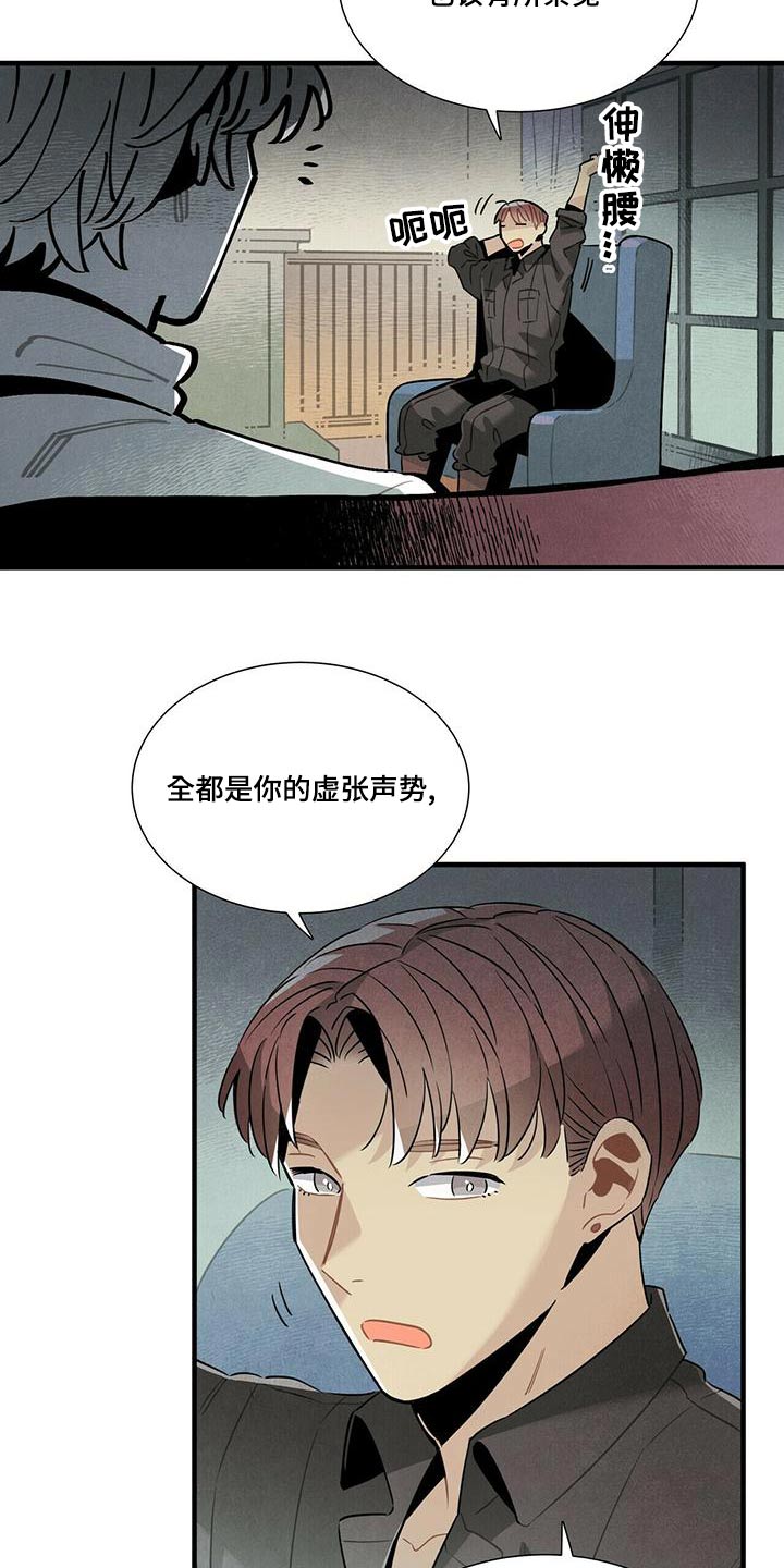 帕鲁贝茨女排漫画,第79章：调查3图