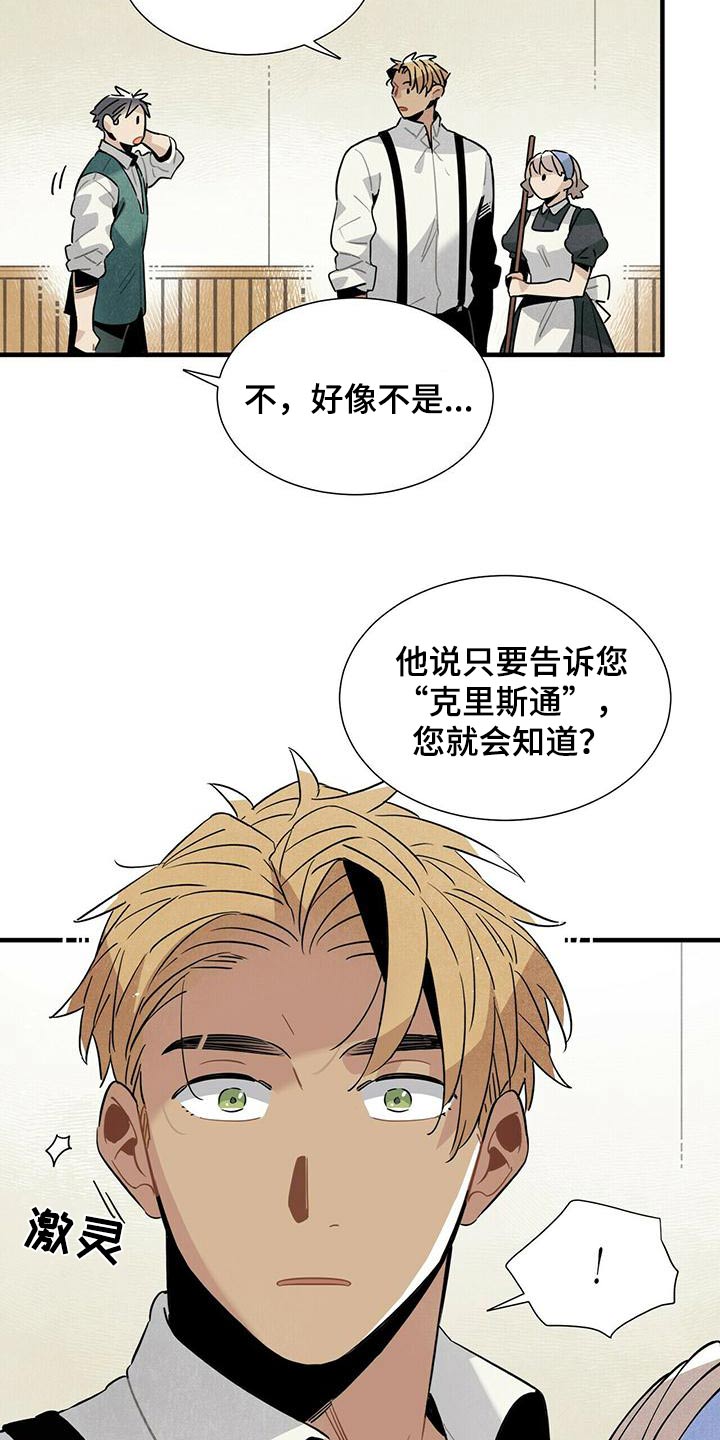 帕鲁斯旅馆漫画,第74章：电话4图