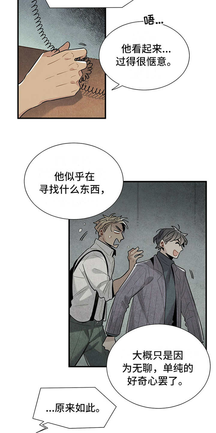 帕鲁斯旅馆漫画,第15章：疑惑3图