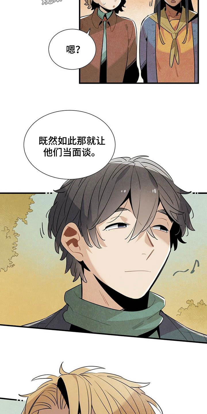 帕鲁斯旅馆漫画,第36章：一起走4图