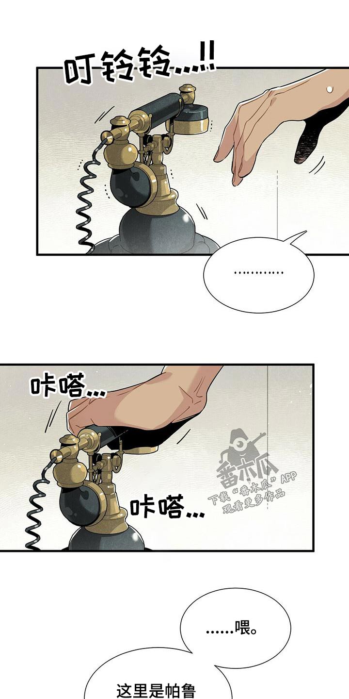 帕鲁疾风隼在哪漫画,第84章：疑惑3图