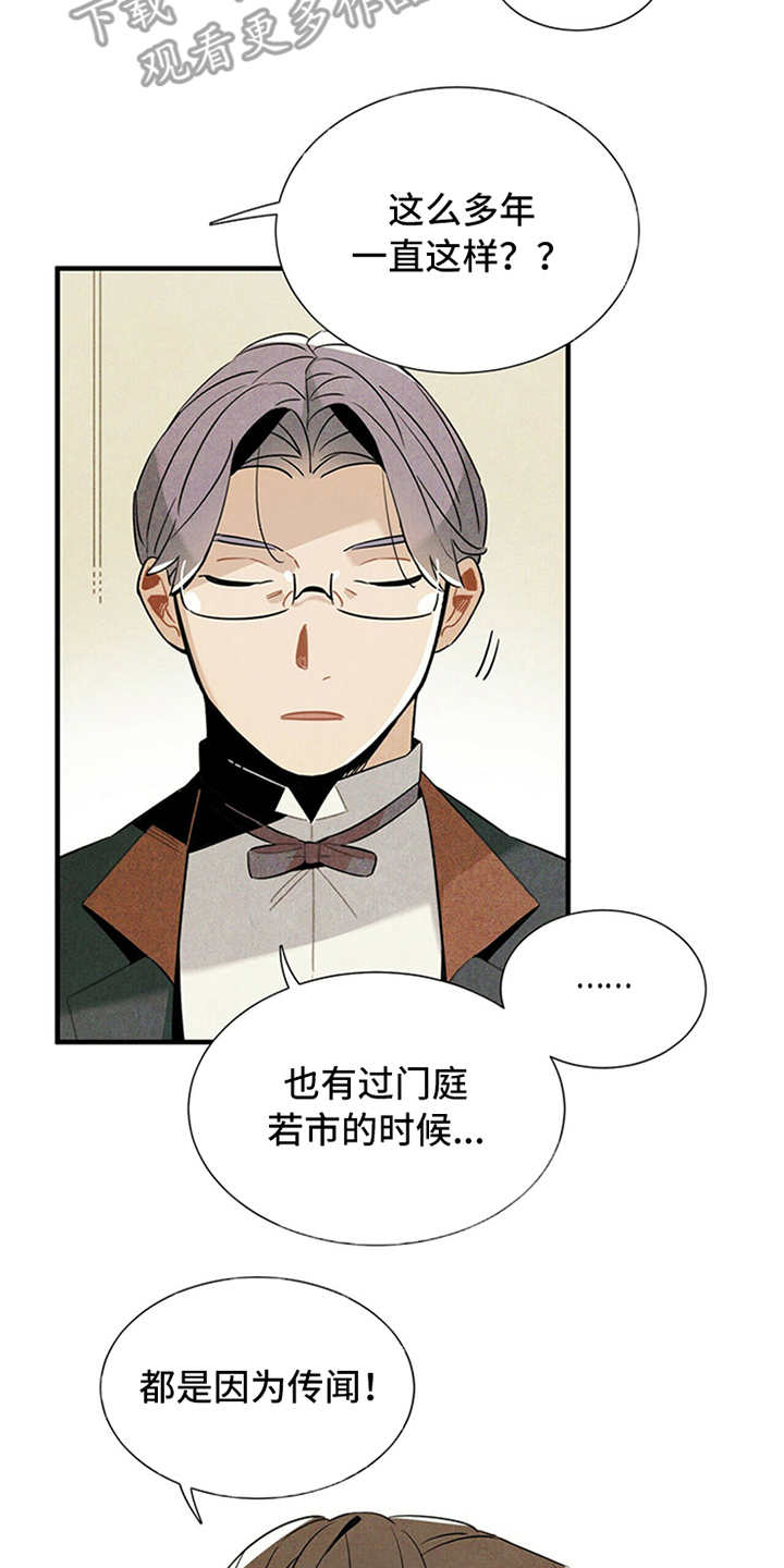 帕鲁斯旅馆漫画,第5章：传闻5图
