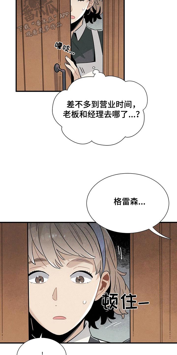 帕鲁斯旅馆漫画,第119章：【番外】回去休息4图