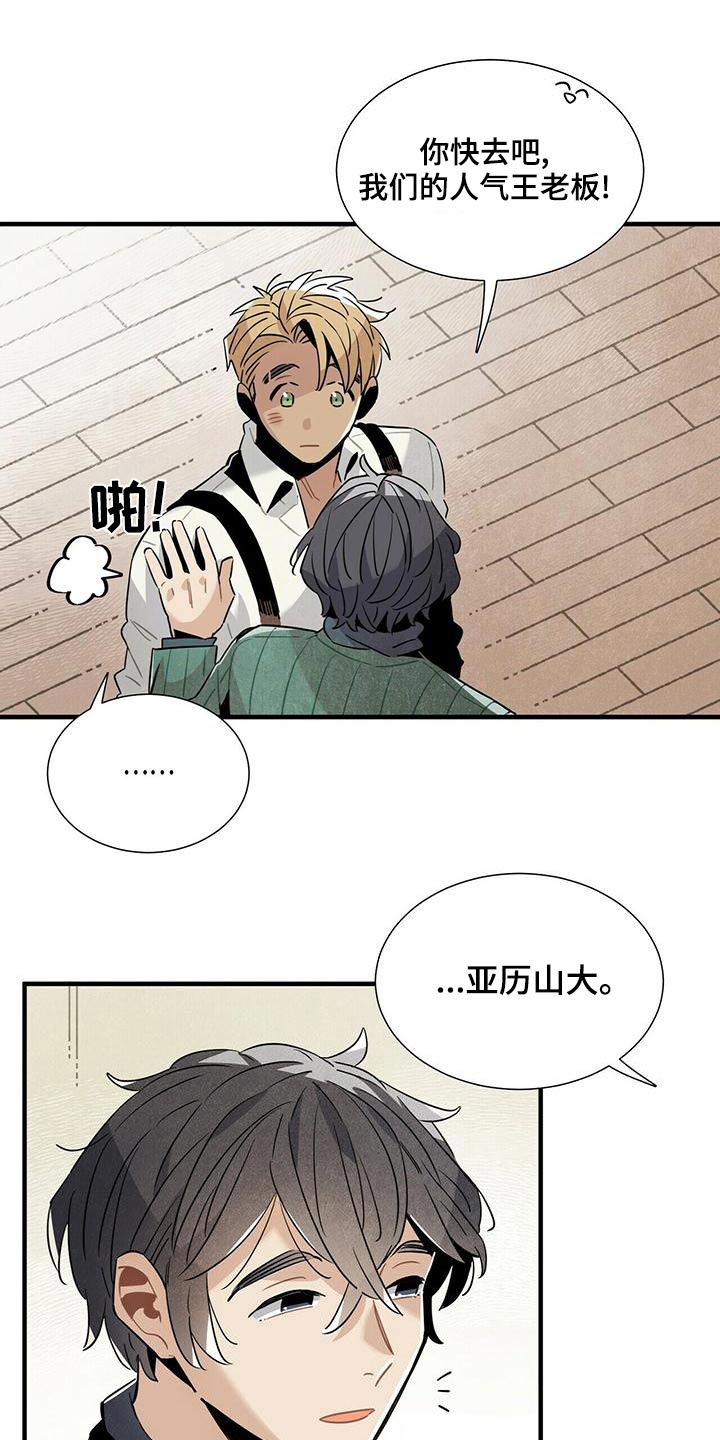 帕鲁斯旅馆漫画,第73章：查找记录3图